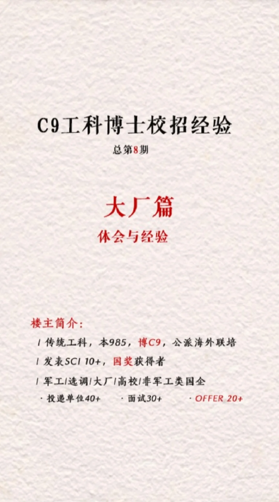 C9博:大厂到底香不香?