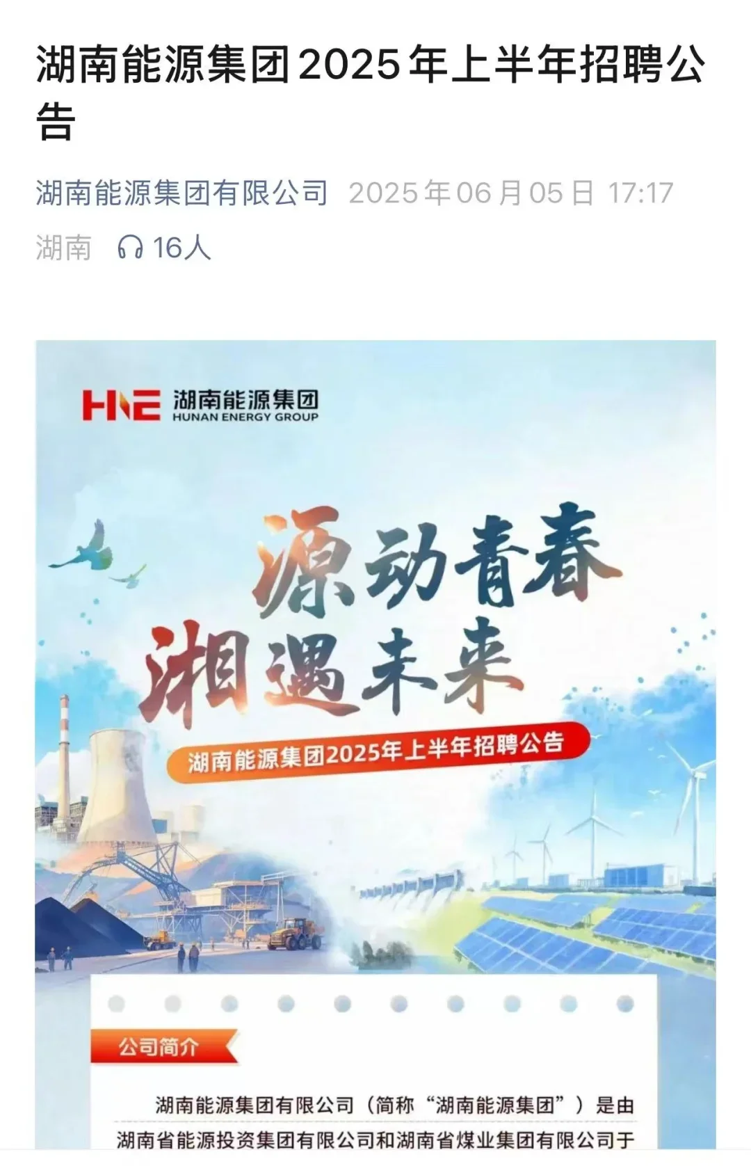 央国企,外企和中小厂秋招开了好多啊!