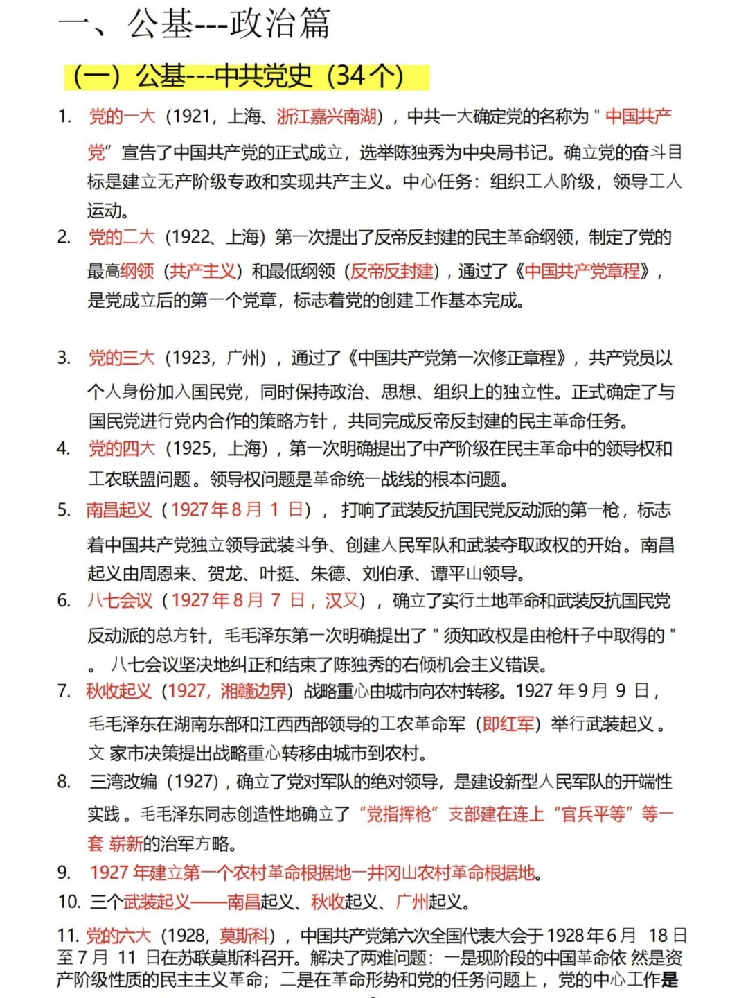 2025公共基础原来重点就这些，好背哭了?