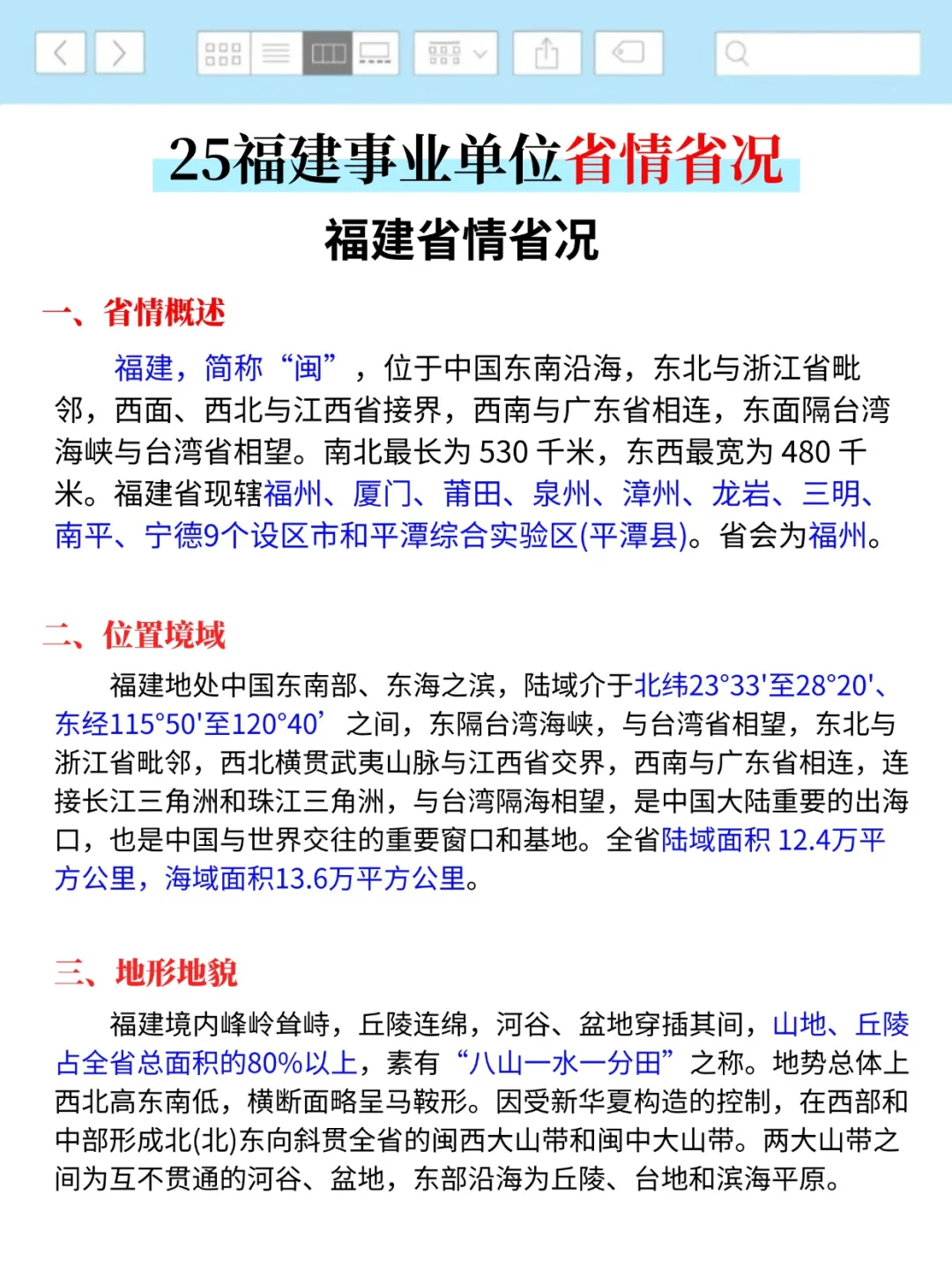 7月份再准备25下福建事业编（邪修版）