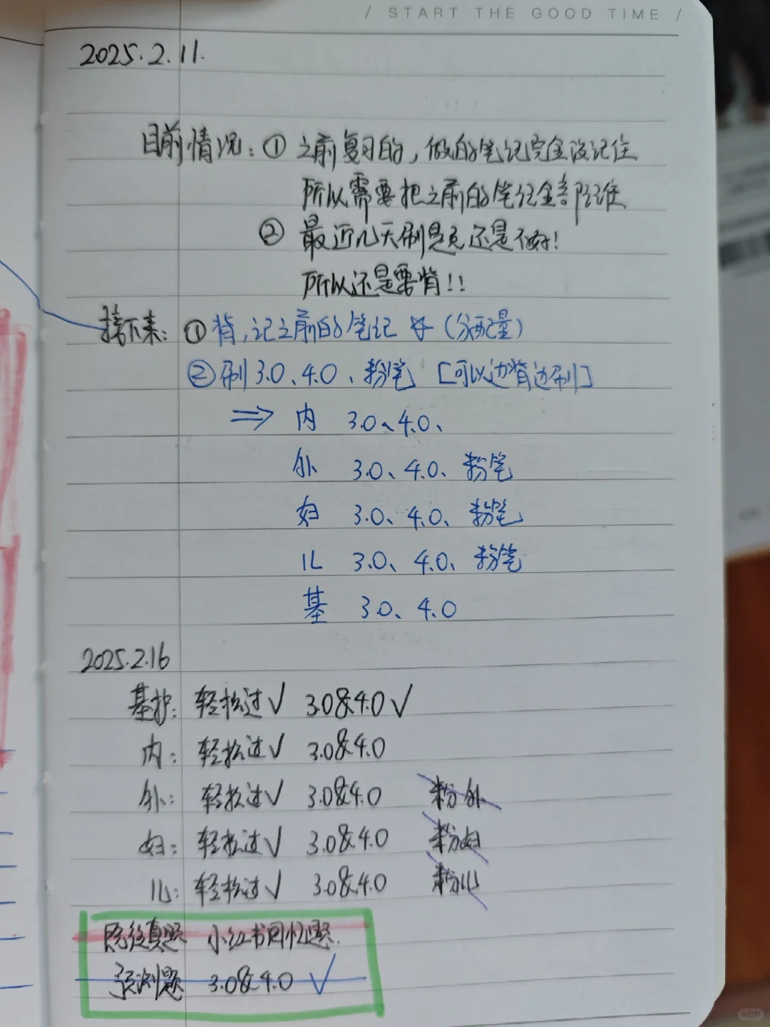 护理考编上岸分享（笔试篇）