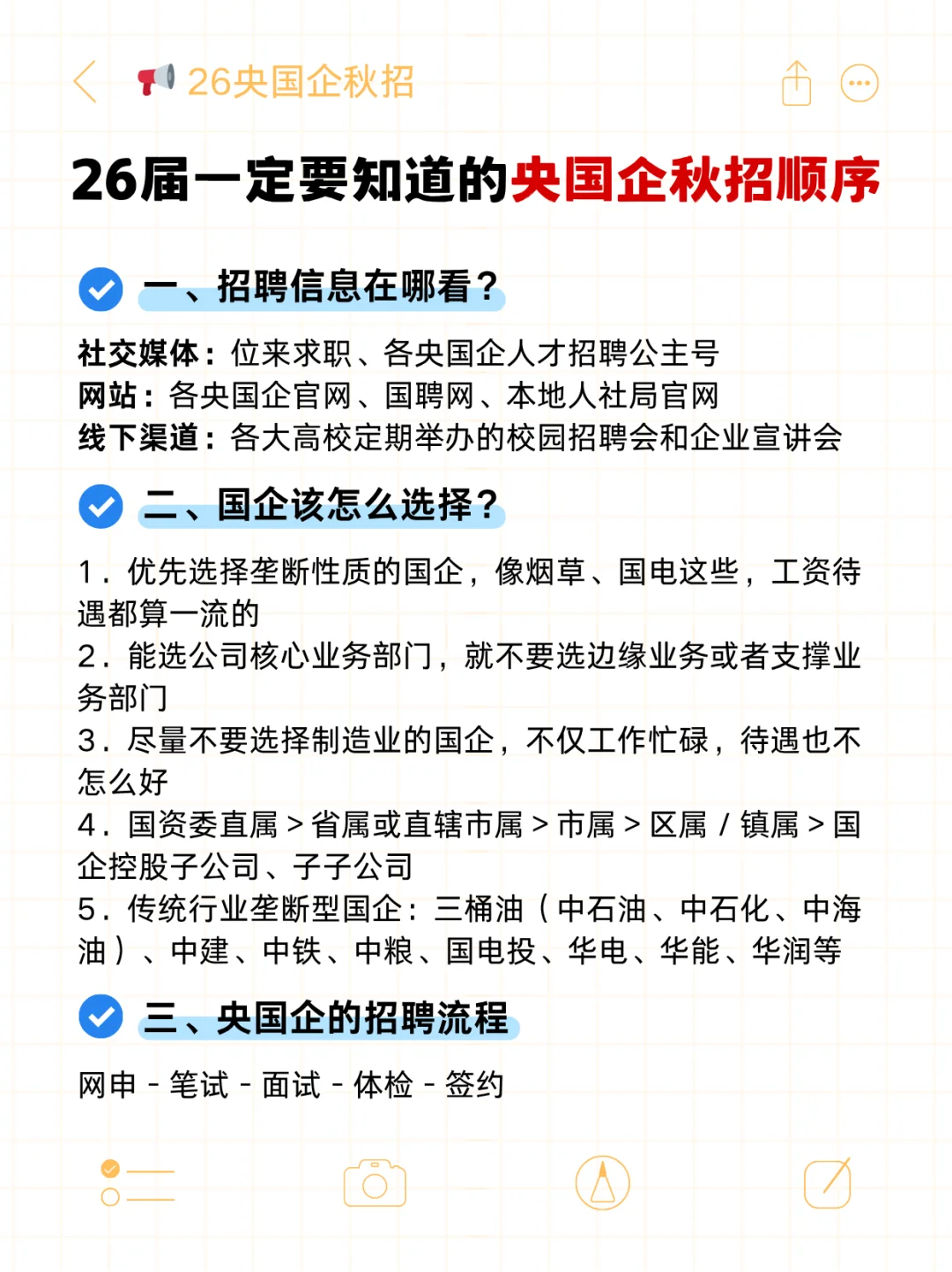 26央国企秋招，应届生offer拿到手软！