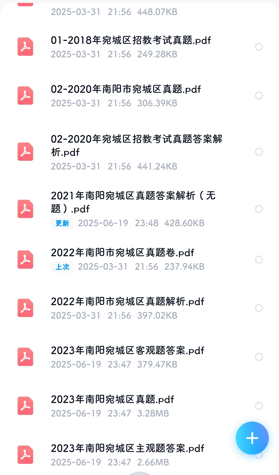 2025年南阳宛城区教师招聘笔试历年真题