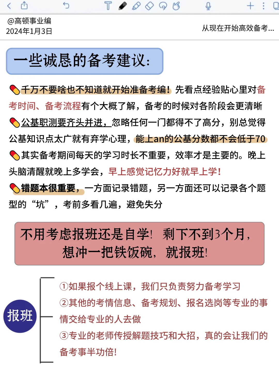 2024了?该逼自己这样备考事业编了