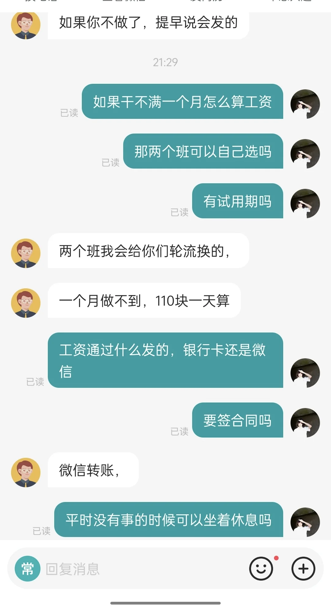 主包疑似在招聘软件上成功找到暑假工??