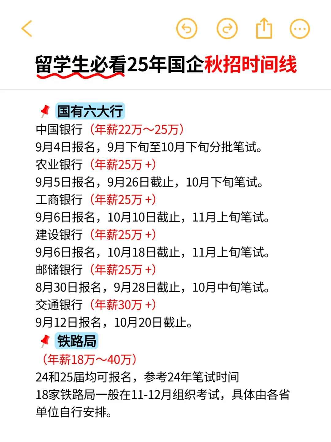 留学生必看!25年留学生国央企求职时间线