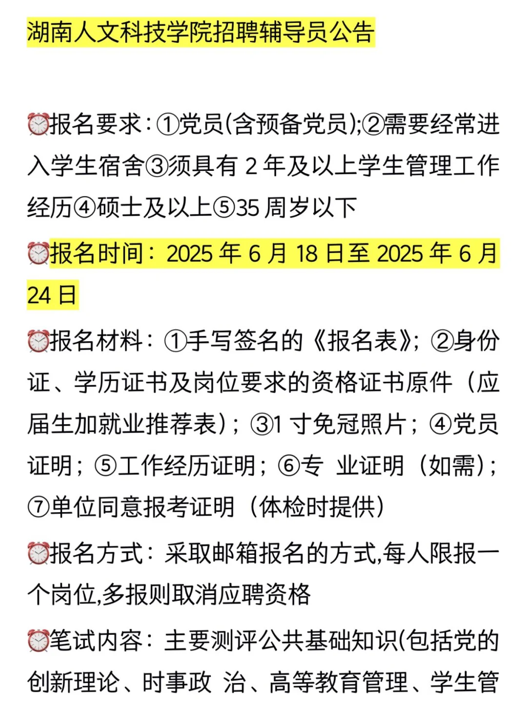 湖南人文科技学院招聘辅导员公告