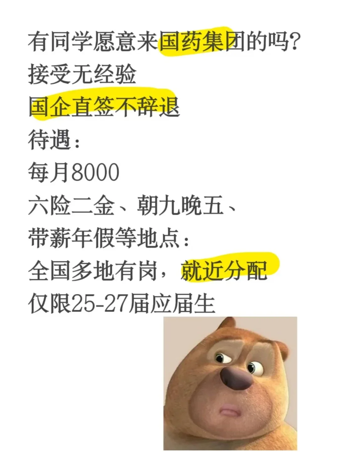 国药集团急招!