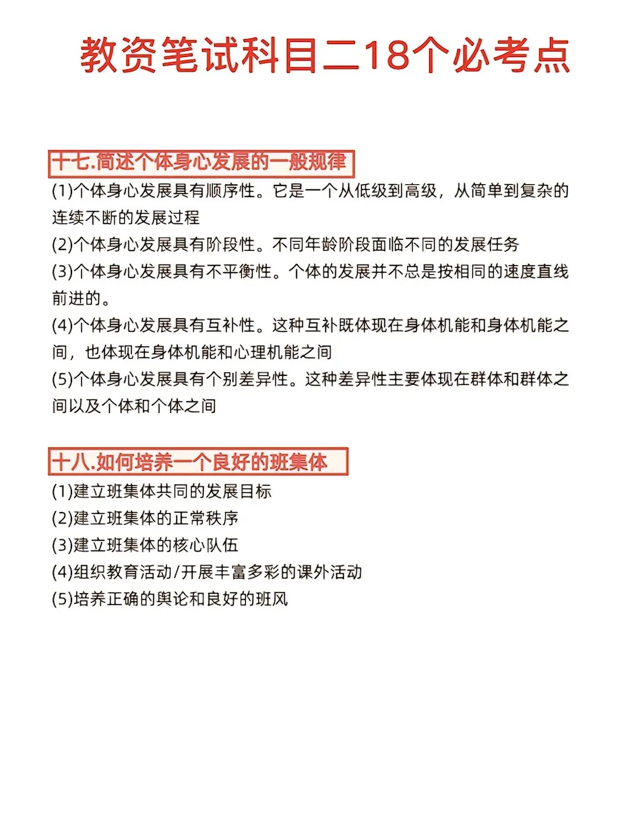 5天背完教资科目一和科目二必考知识点！