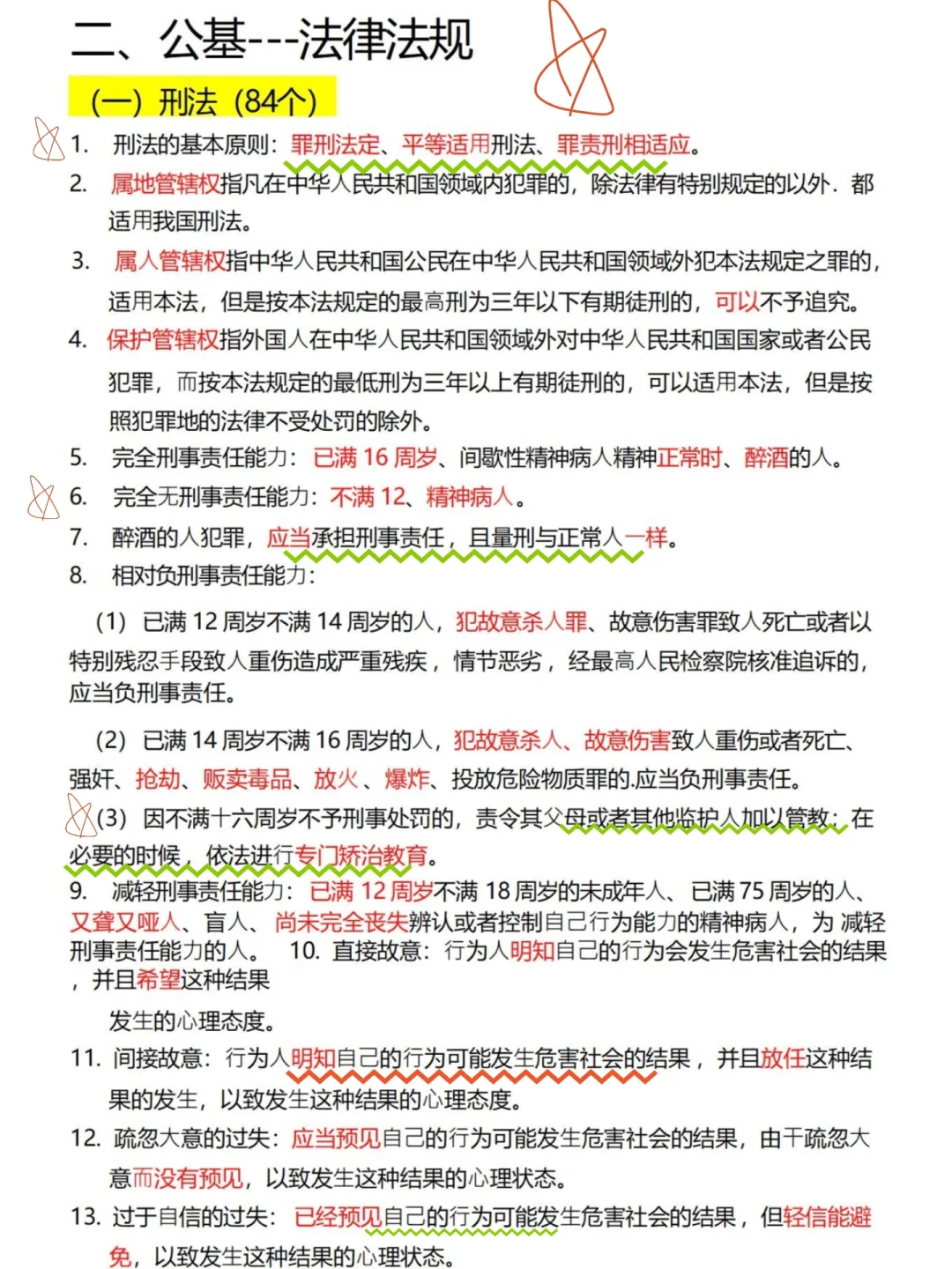 25年新版公基知识汇总！3387个核心考点！