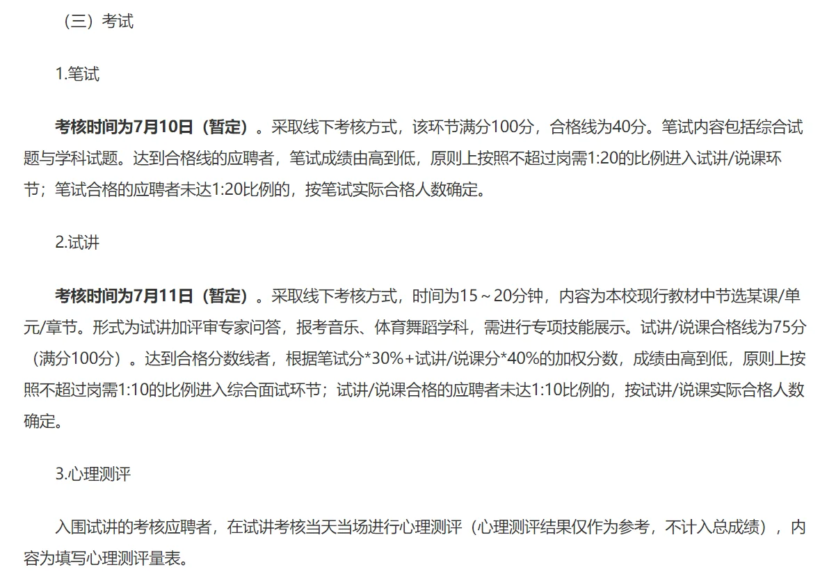 北京师范大学万宁实验学校教师招聘10人