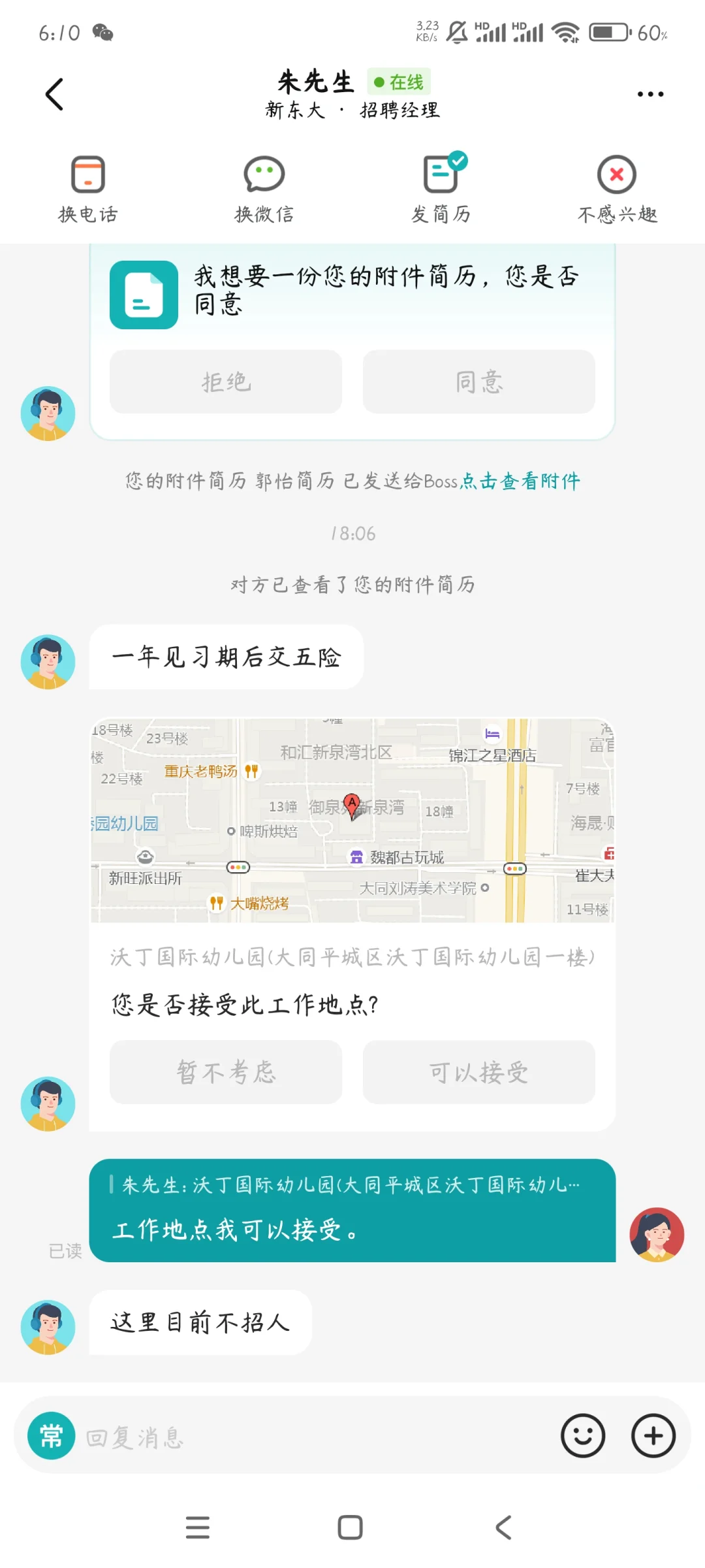 大同工作!!帮大家避雷了!