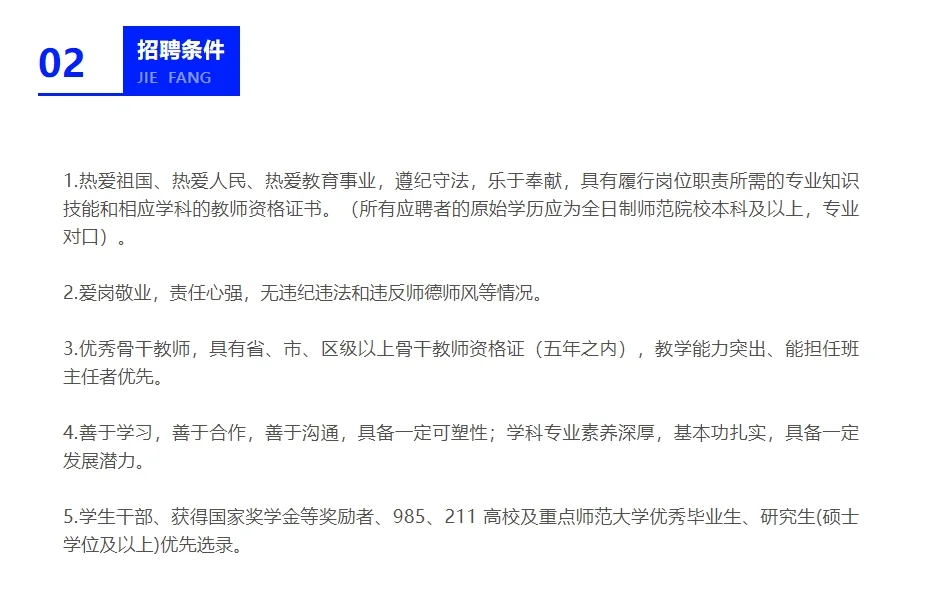 【长春市新解放学校初中部】招聘公告