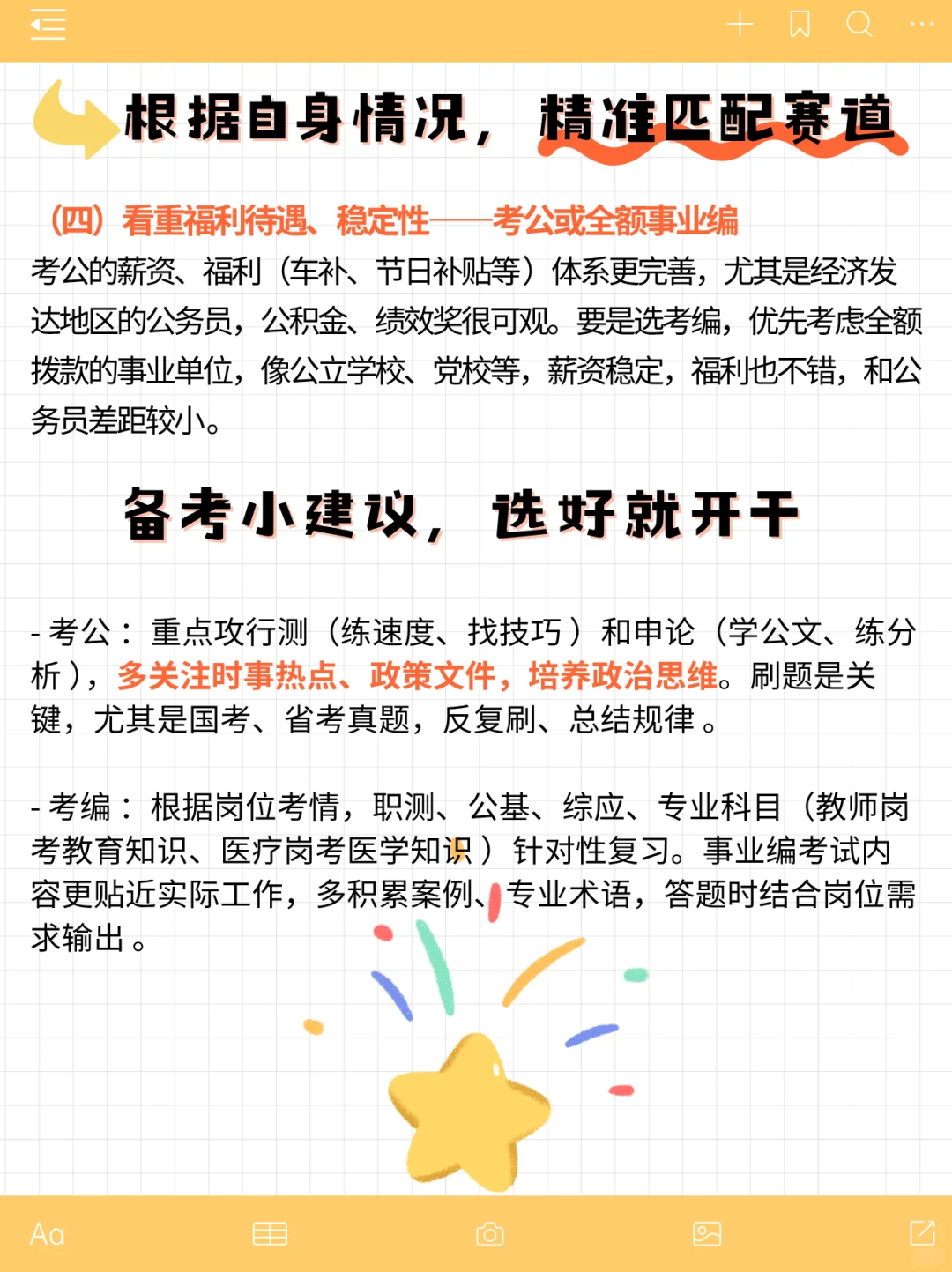 上岸率差20%！那我是考编还是考公？