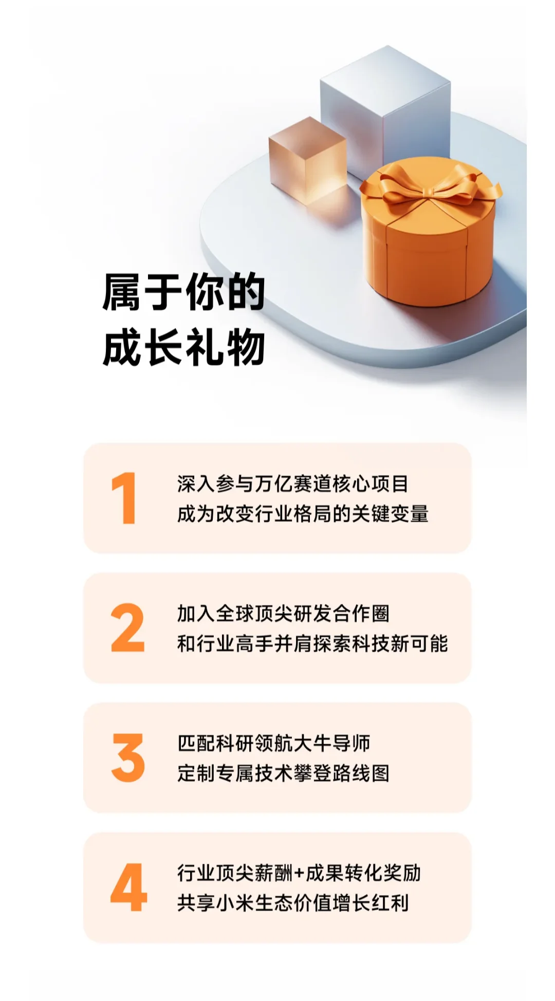 小米集团顶尖人才招聘!(附内推码)