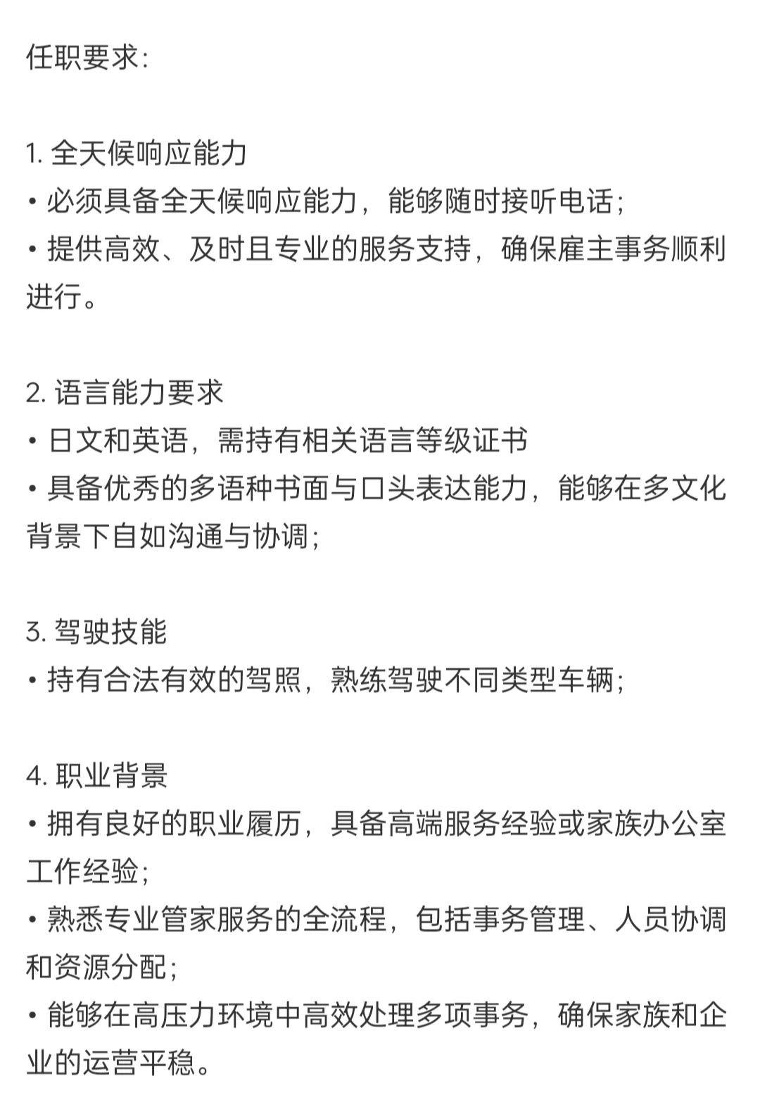 35万嘎币一个月，全能管家招聘