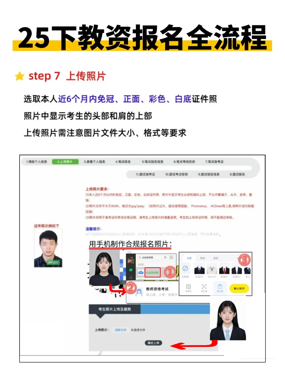 25下教资笔试报名填写模板攻略!