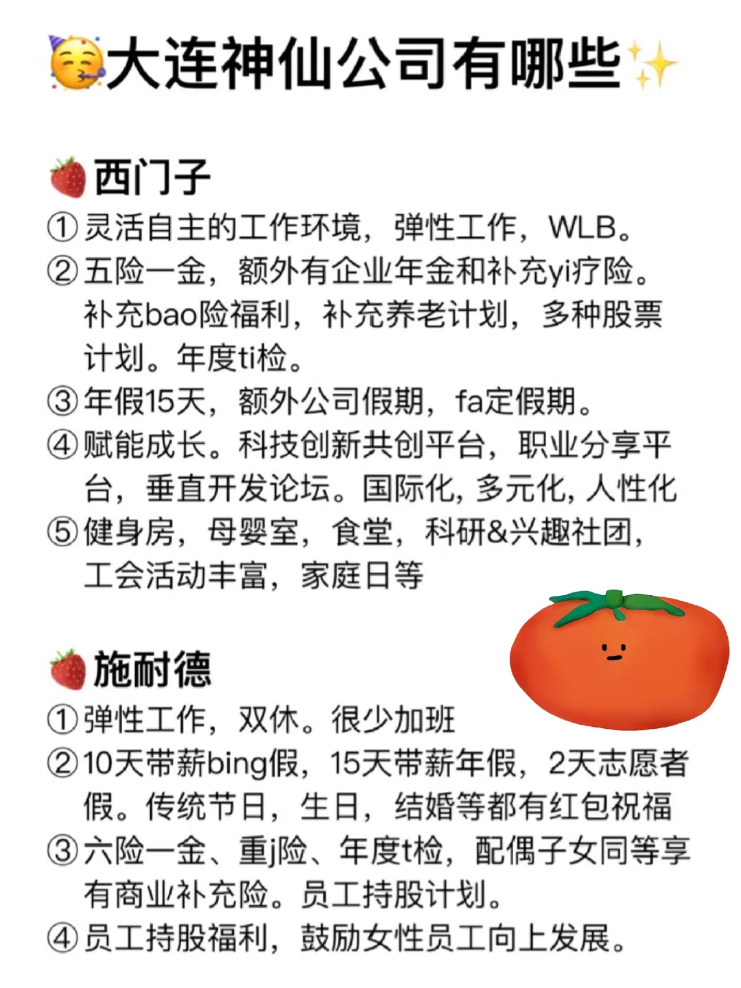 大连神仙公司有哪些（快看过来）