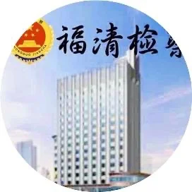 福清市检察院招聘2名文员岗，大专以上