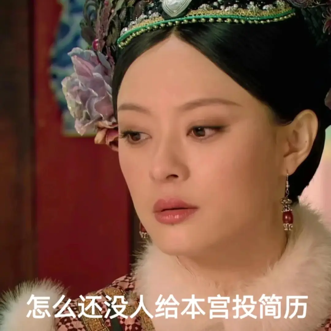 招聘岗位多多，今天下午面试