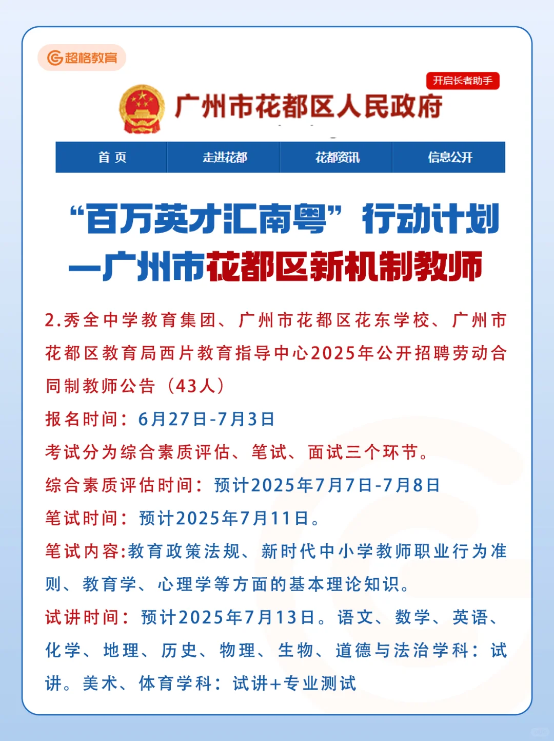 (含岗位表)花都区新机制,招188人!