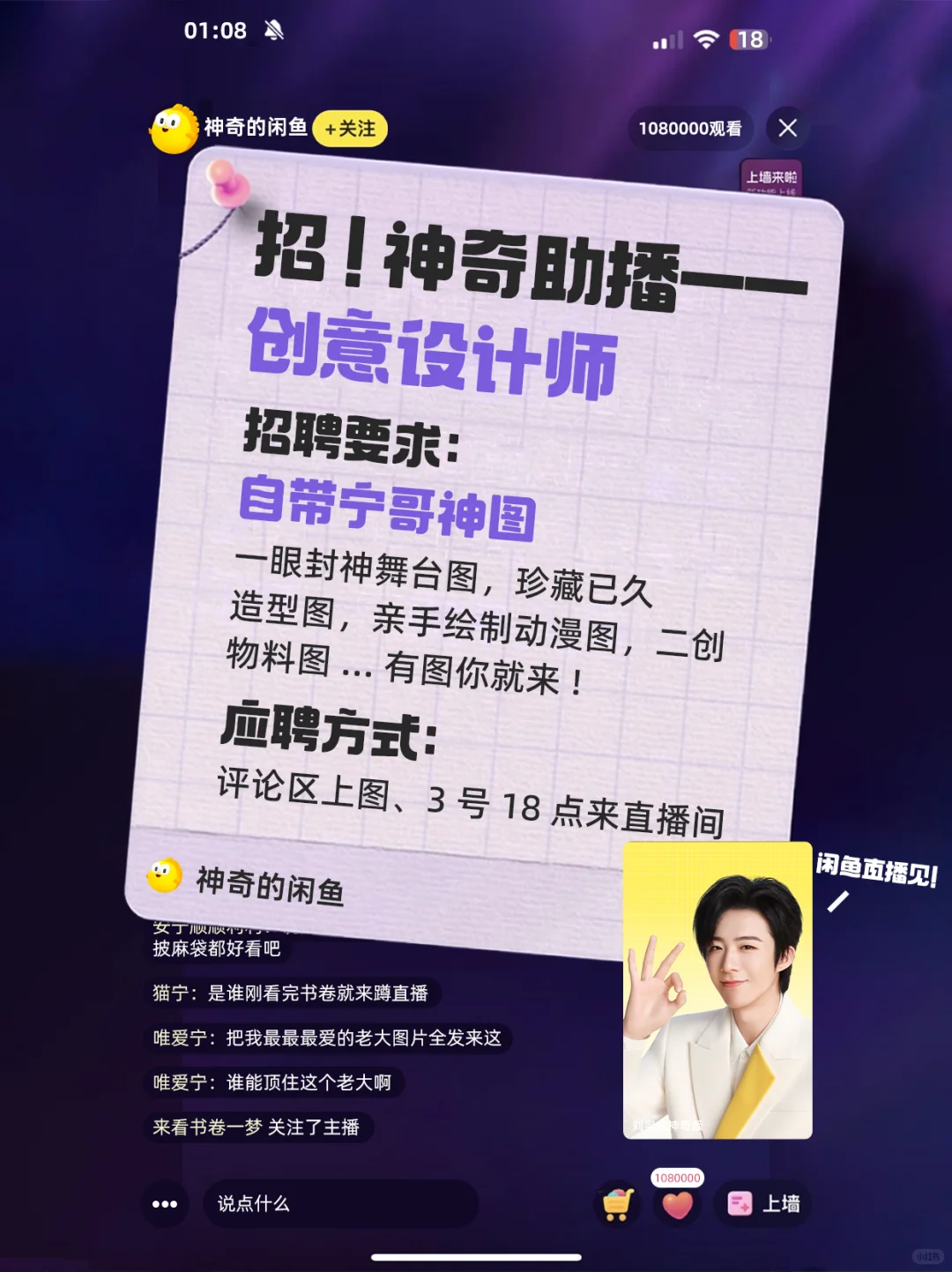 哈？刘宇宁闲鱼直播招【神奇助播】？