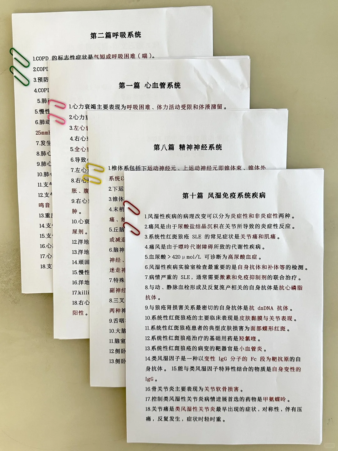 《临床笔试》重点笔记，不用啃书就背这12页