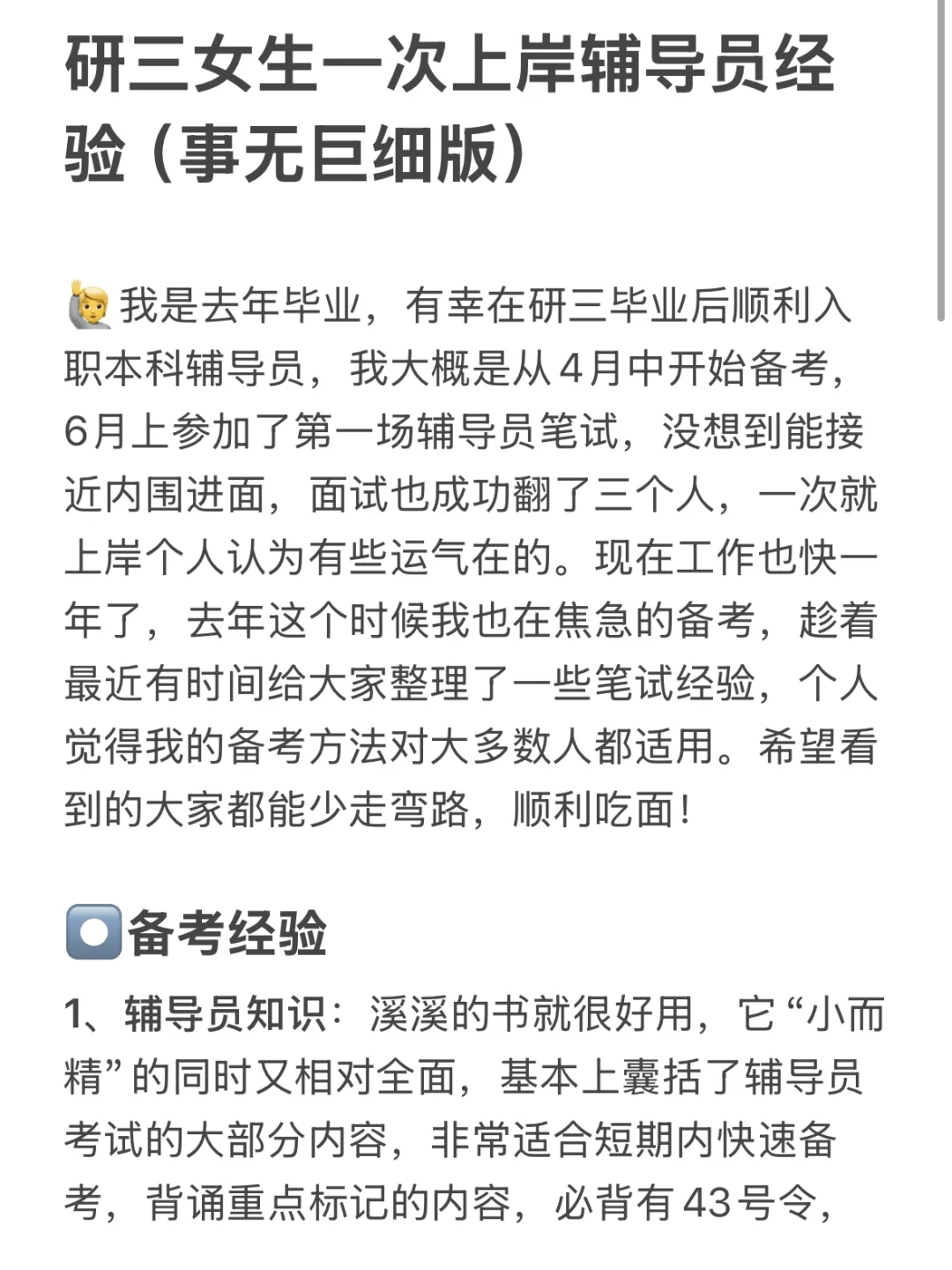 研三女生一次上岸辅导员经验（事无巨细版）