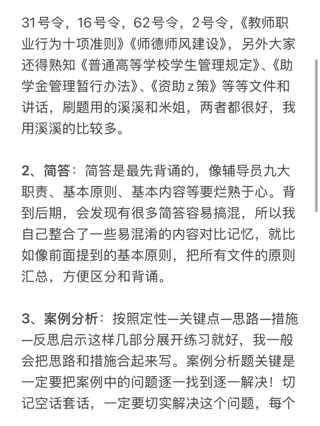 研三女生一次上岸辅导员经验（事无巨细版）