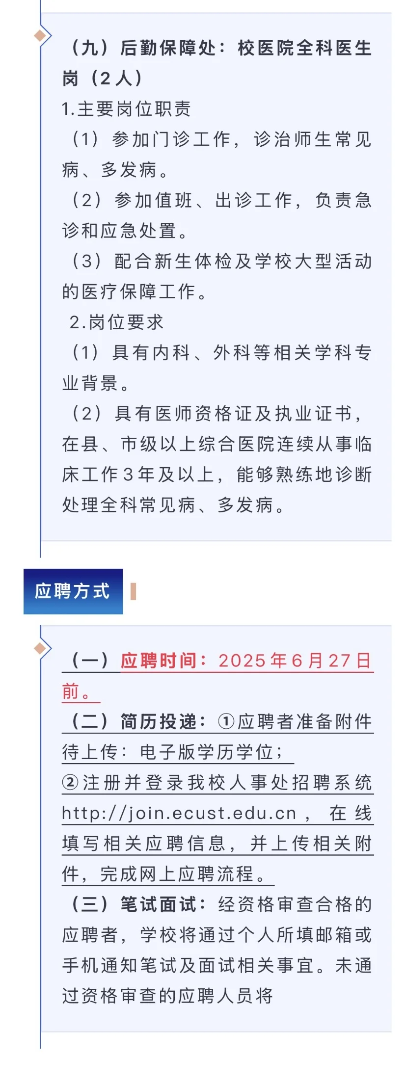 2025.6.26校医招聘更新3所大学招聘校医