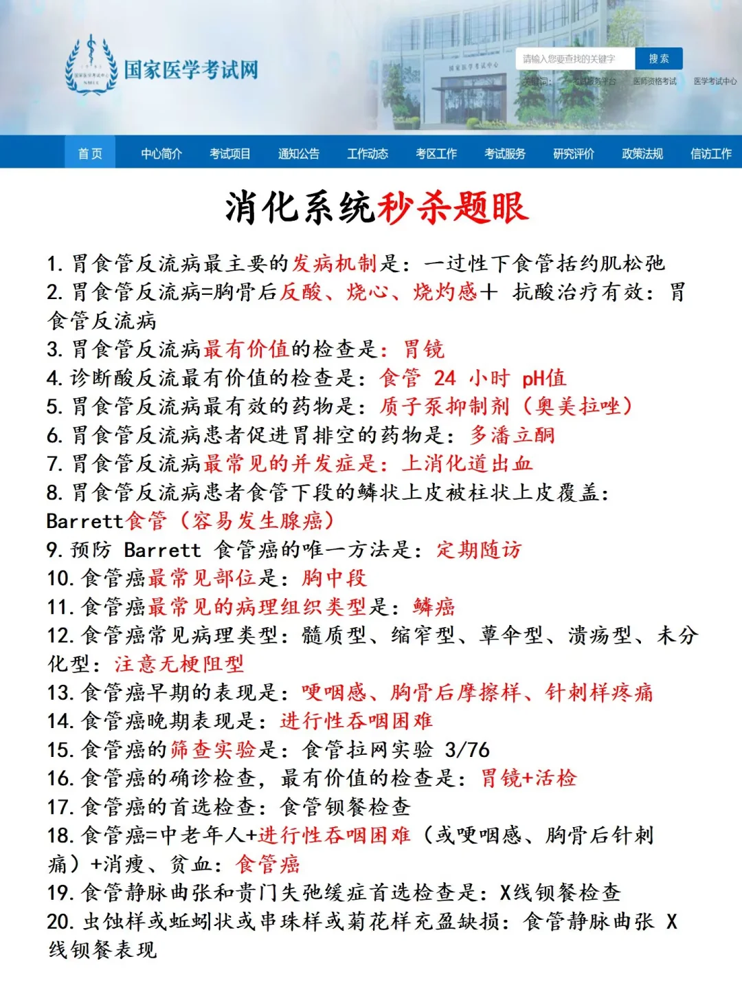 《临床笔试》重点笔记，不用啃书就背这12页