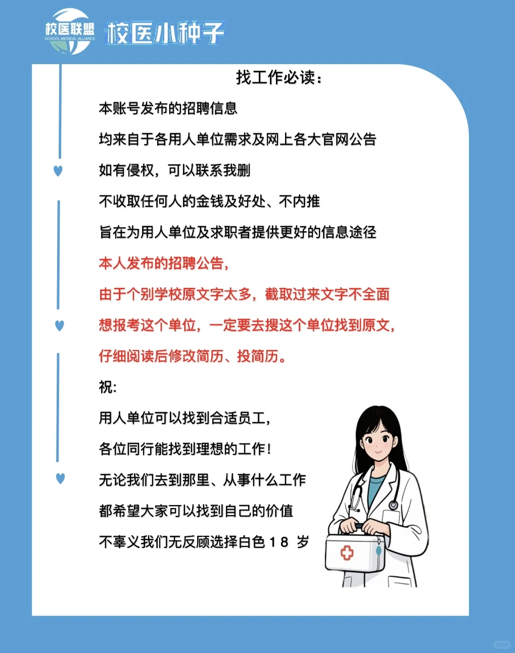 2025.6.26校医招聘更新3所大学招聘校医