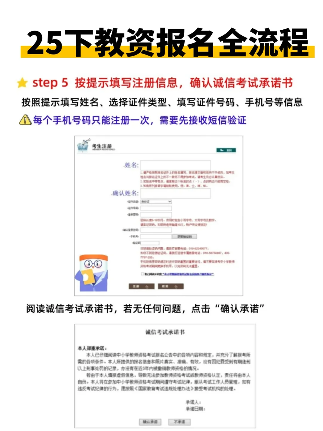 25下教资笔试报名填写模板攻略!