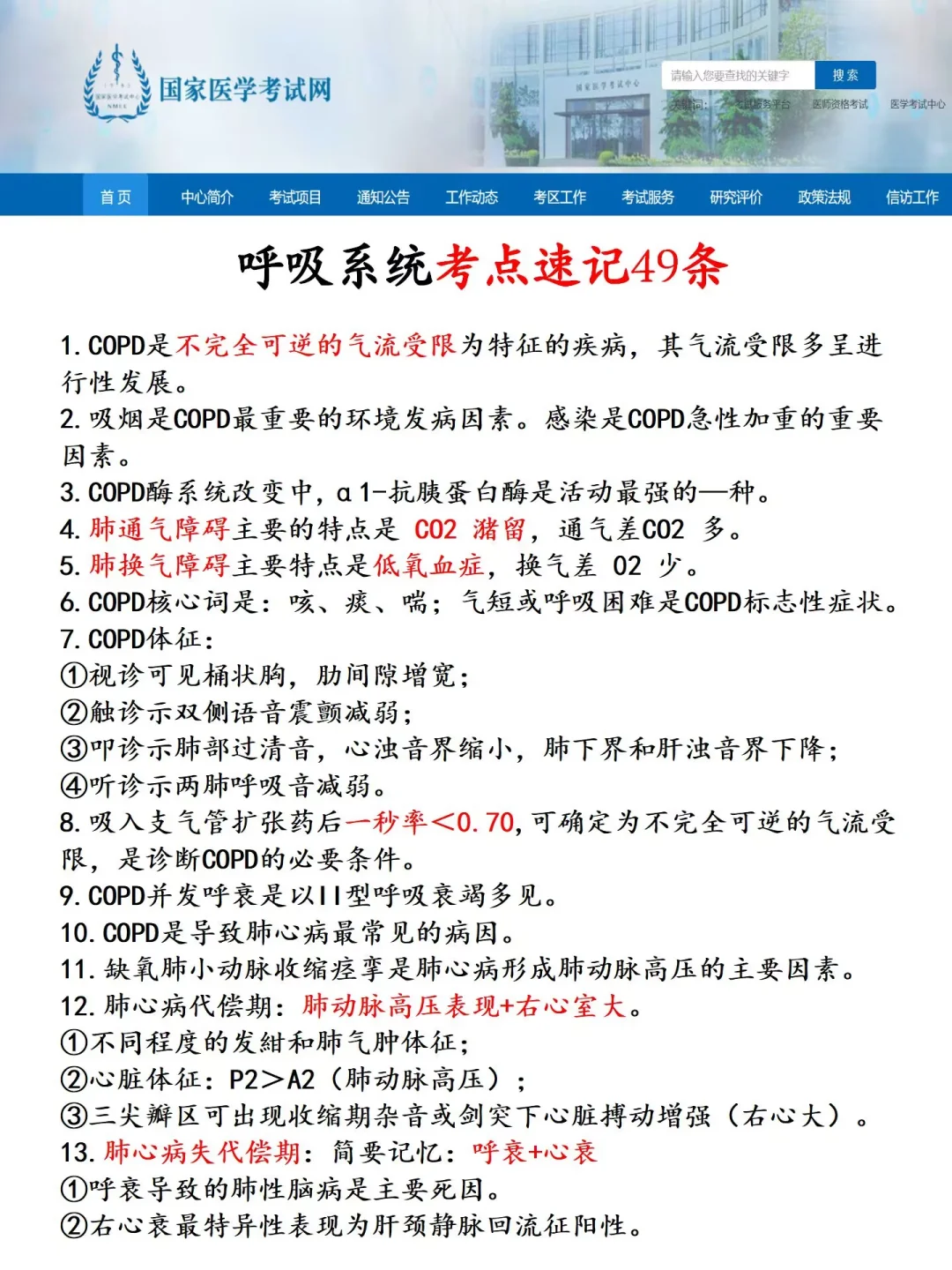 《临床笔试》重点笔记，不用啃书就背这12页