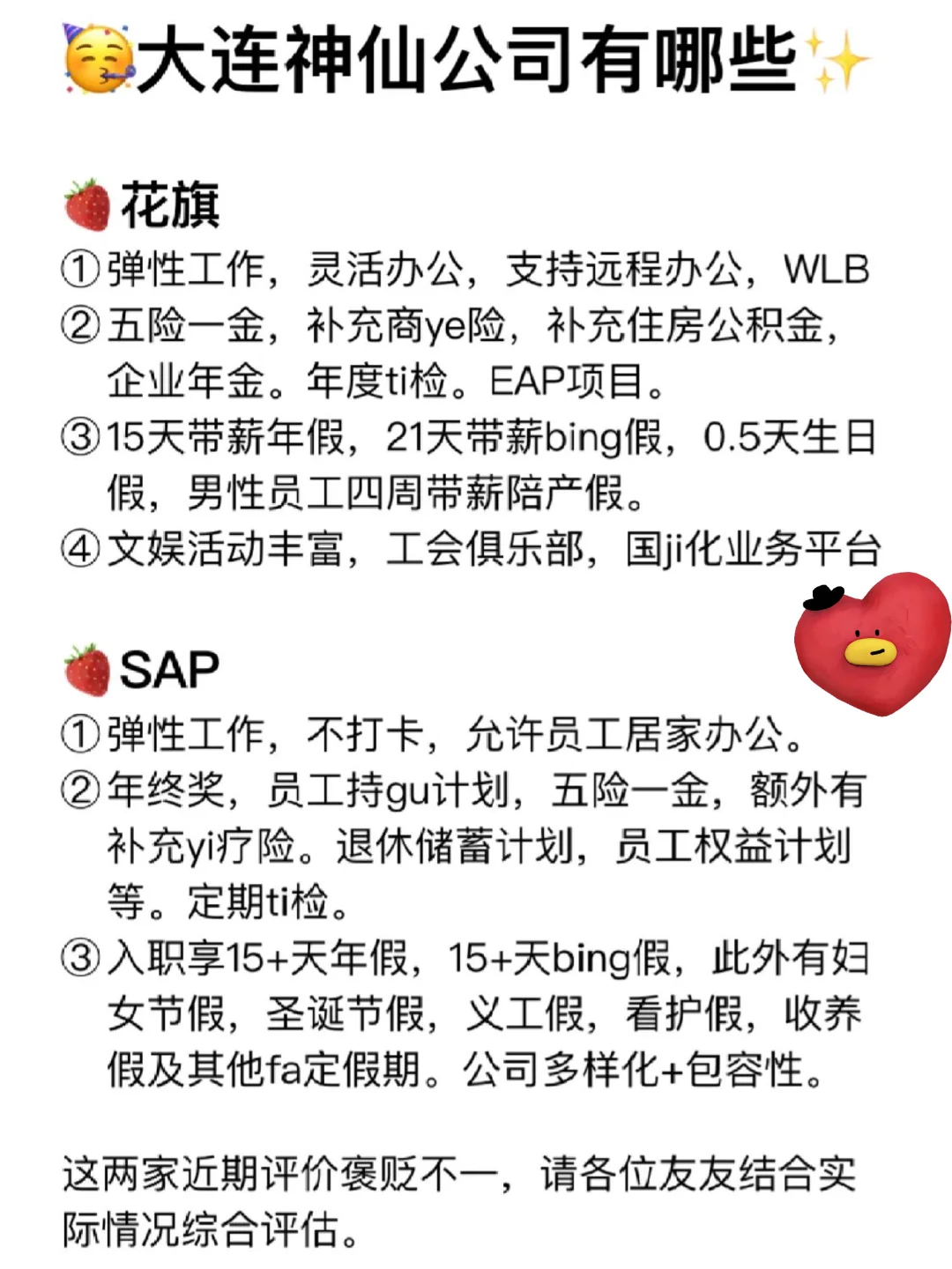 大连神仙公司有哪些（快看过来）