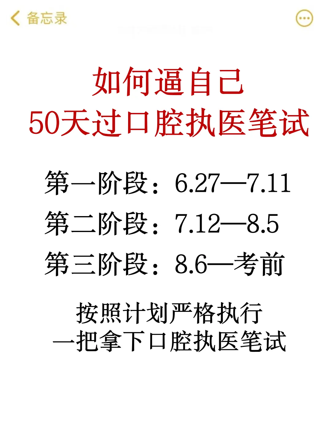 如何逼自己2个月过口腔执业笔试