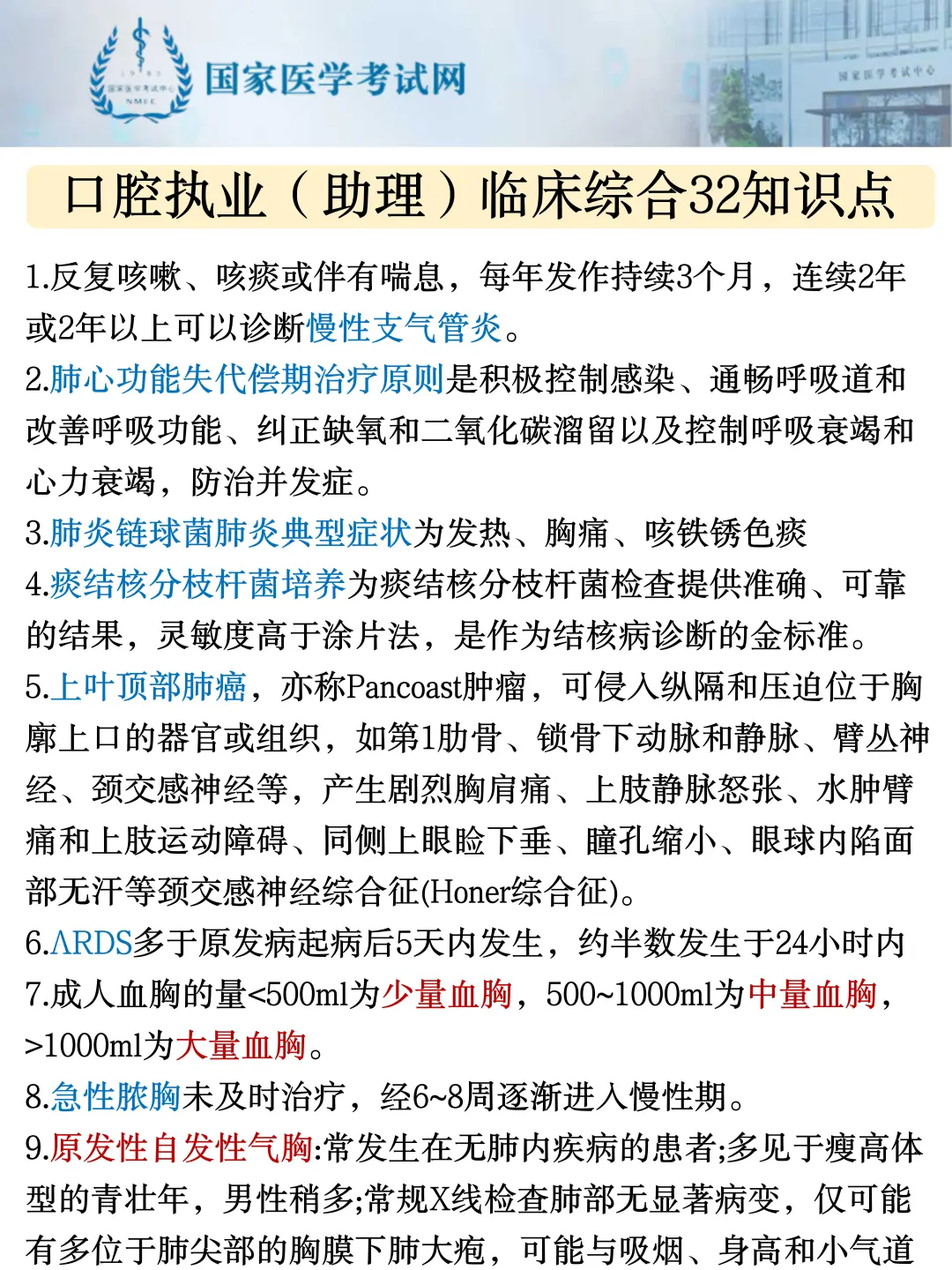 如何逼自己2个月过口腔执业笔试