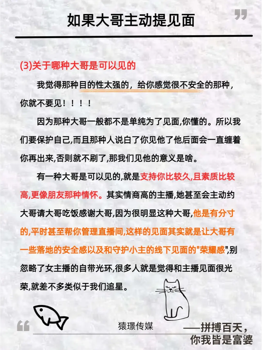 大哥说想见面，一定要这么回复
