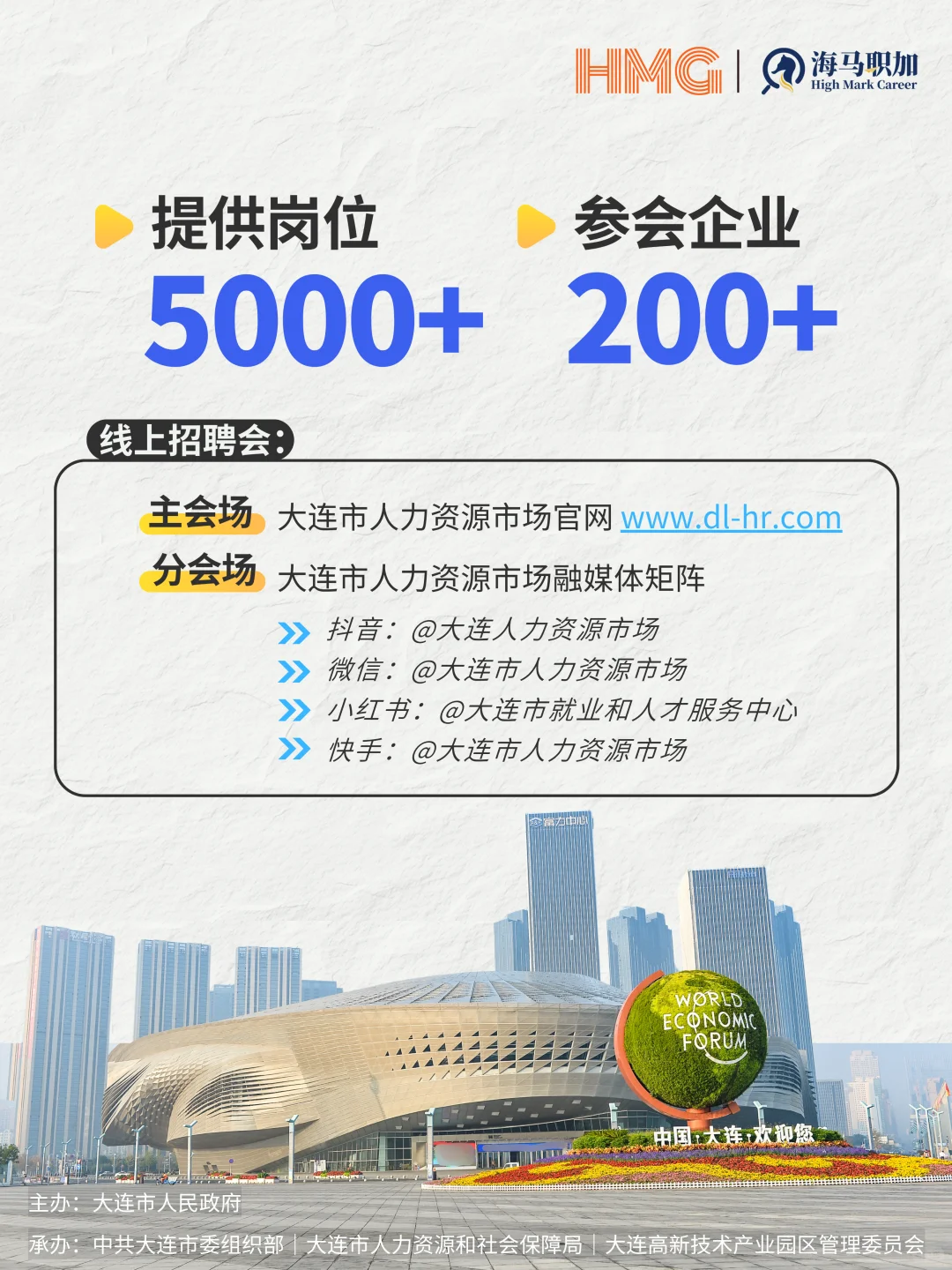 大连市海外学子专场招聘会,来了!
