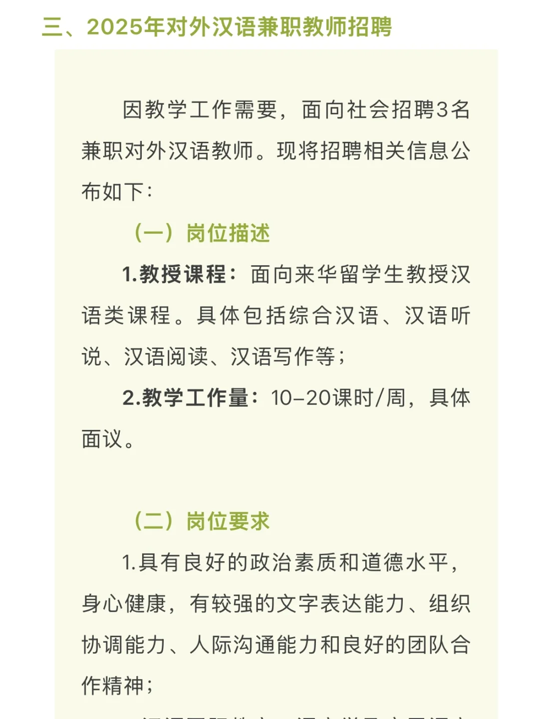 南方医科大学招聘兼职中文教师