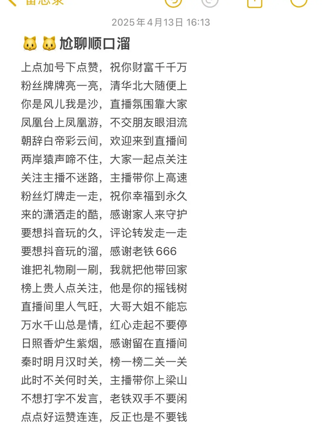 新主播必学❗️暖场喊麦顺口溜?保存收藏