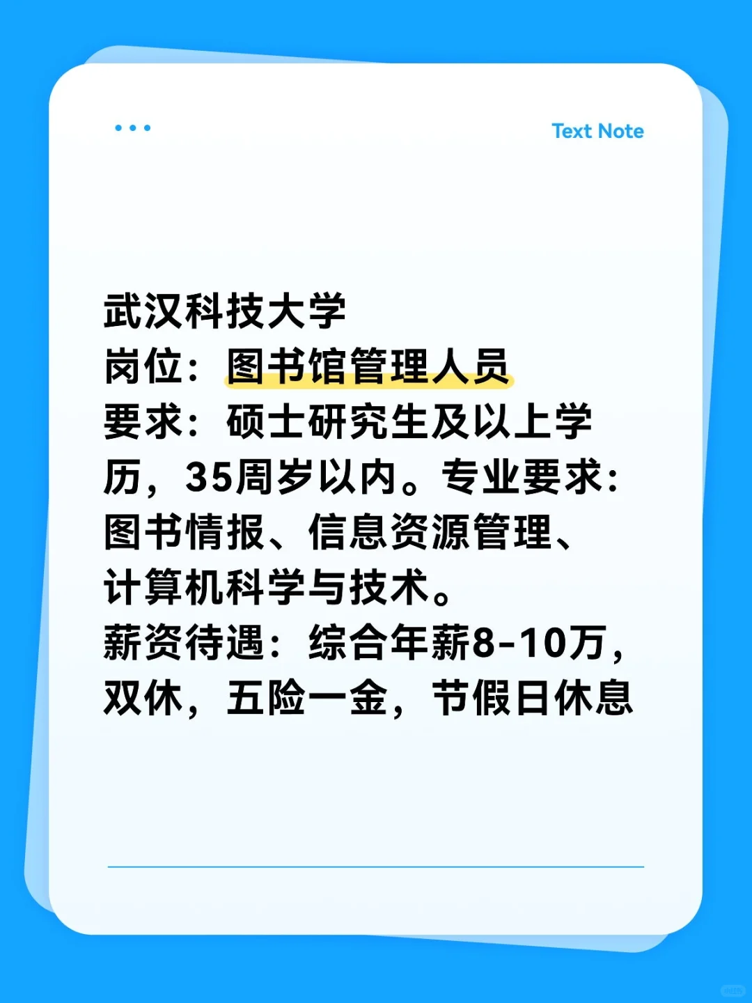 武汉科技大学招聘