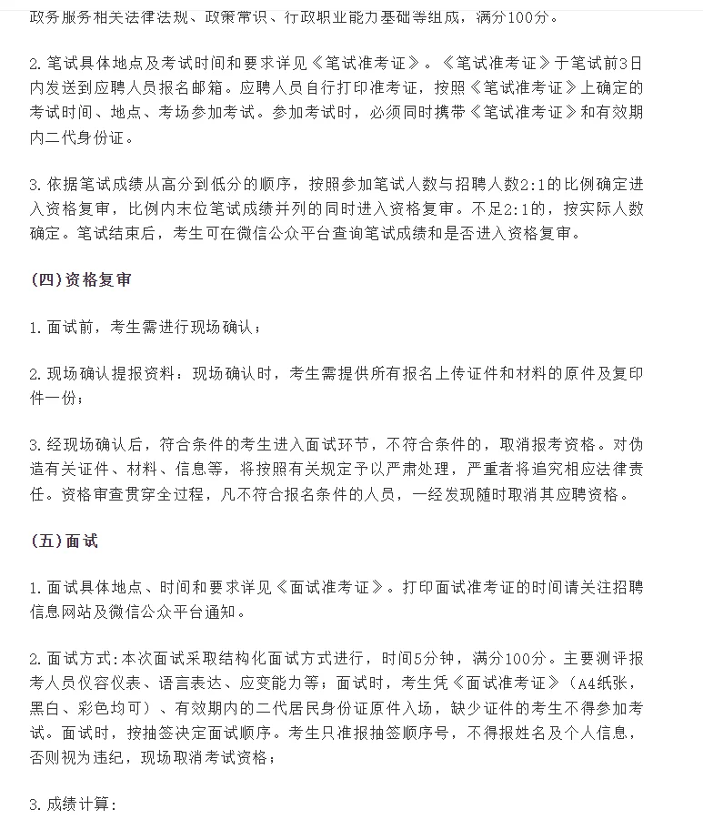 阜平县2025年招45名政务服务中心窗口人员