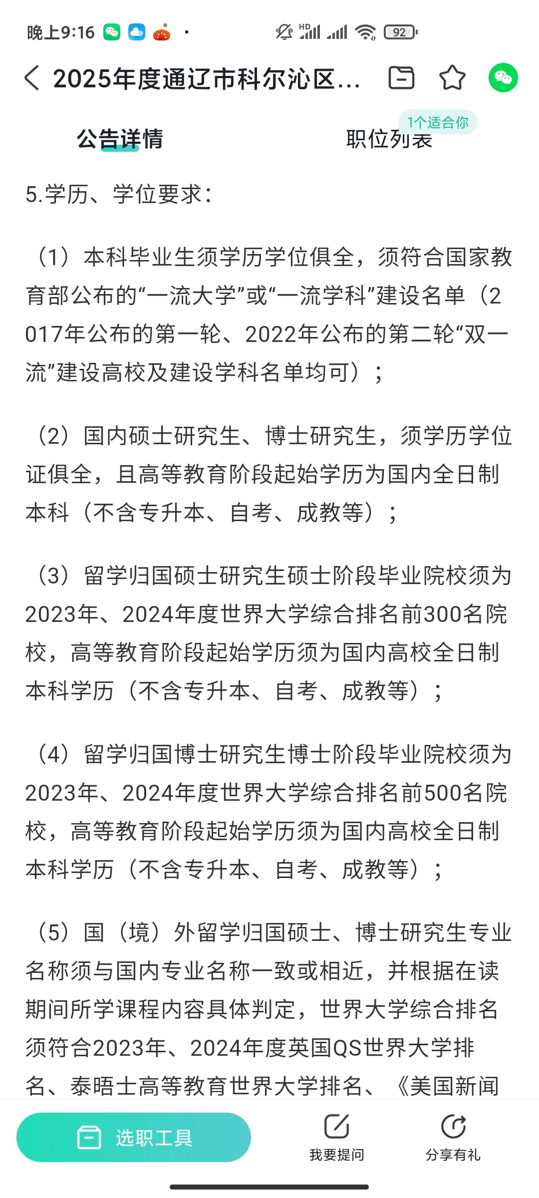 通辽市招聘
