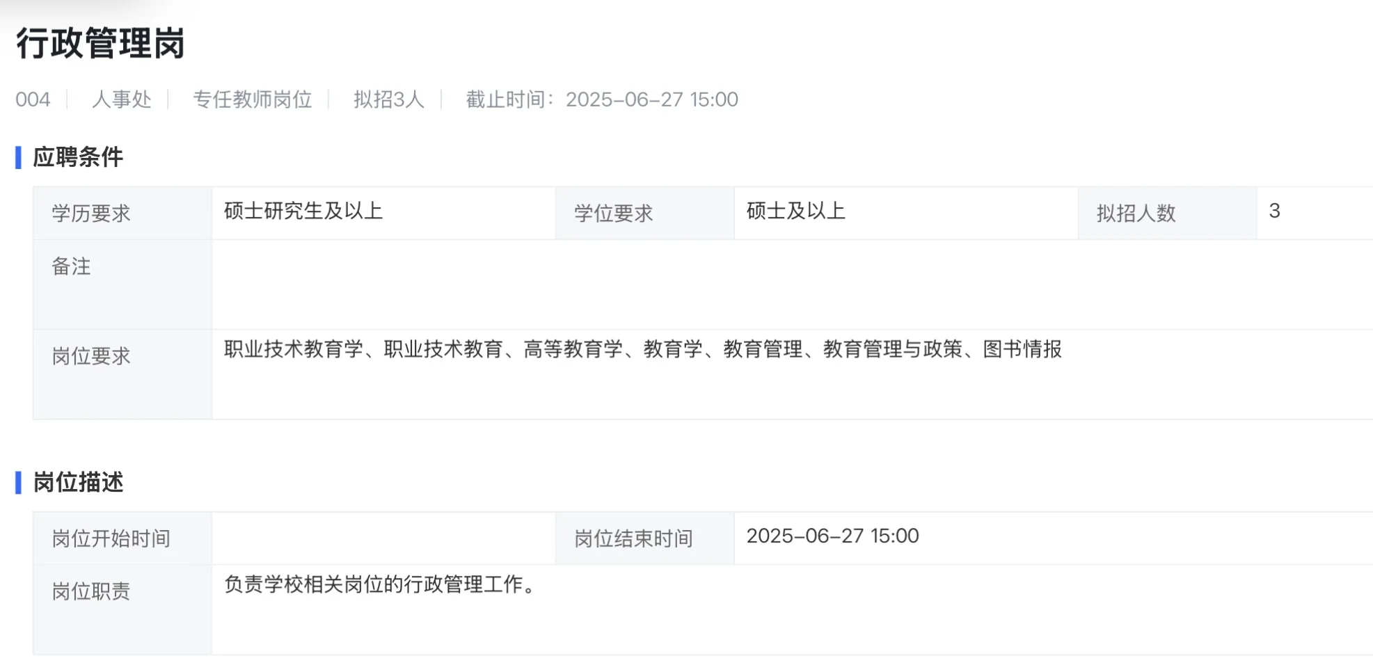 求助?河北软件职业技术学院初试