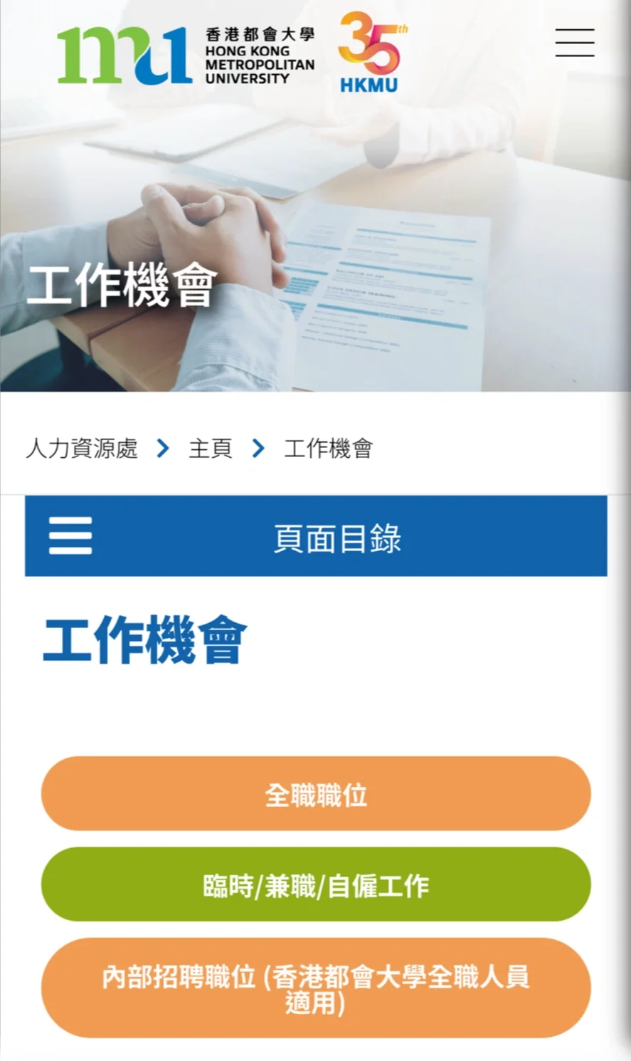 ??香港八大校内工作求职攻略!想留校的看