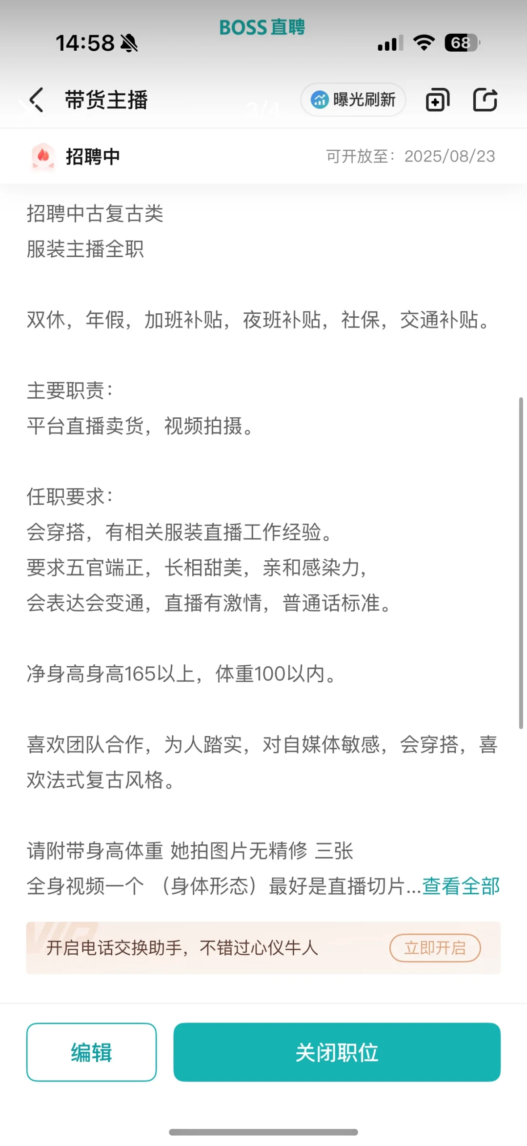 贵阳招服装主播/店长啦!双休五险不用起号!