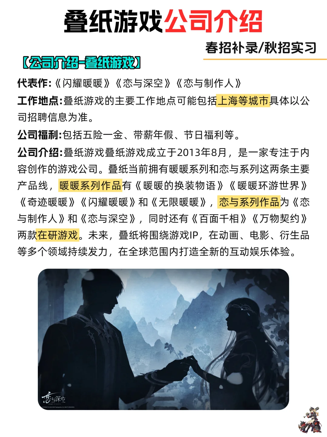 码住!谁还不知道叠纸六月岗位已出?!
