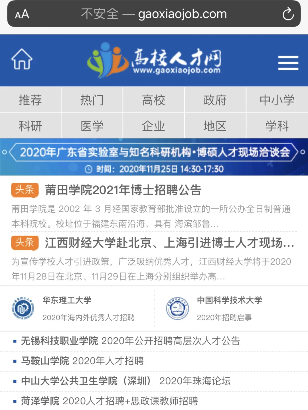 大学教师、辅导员应聘|招聘信息汇总
