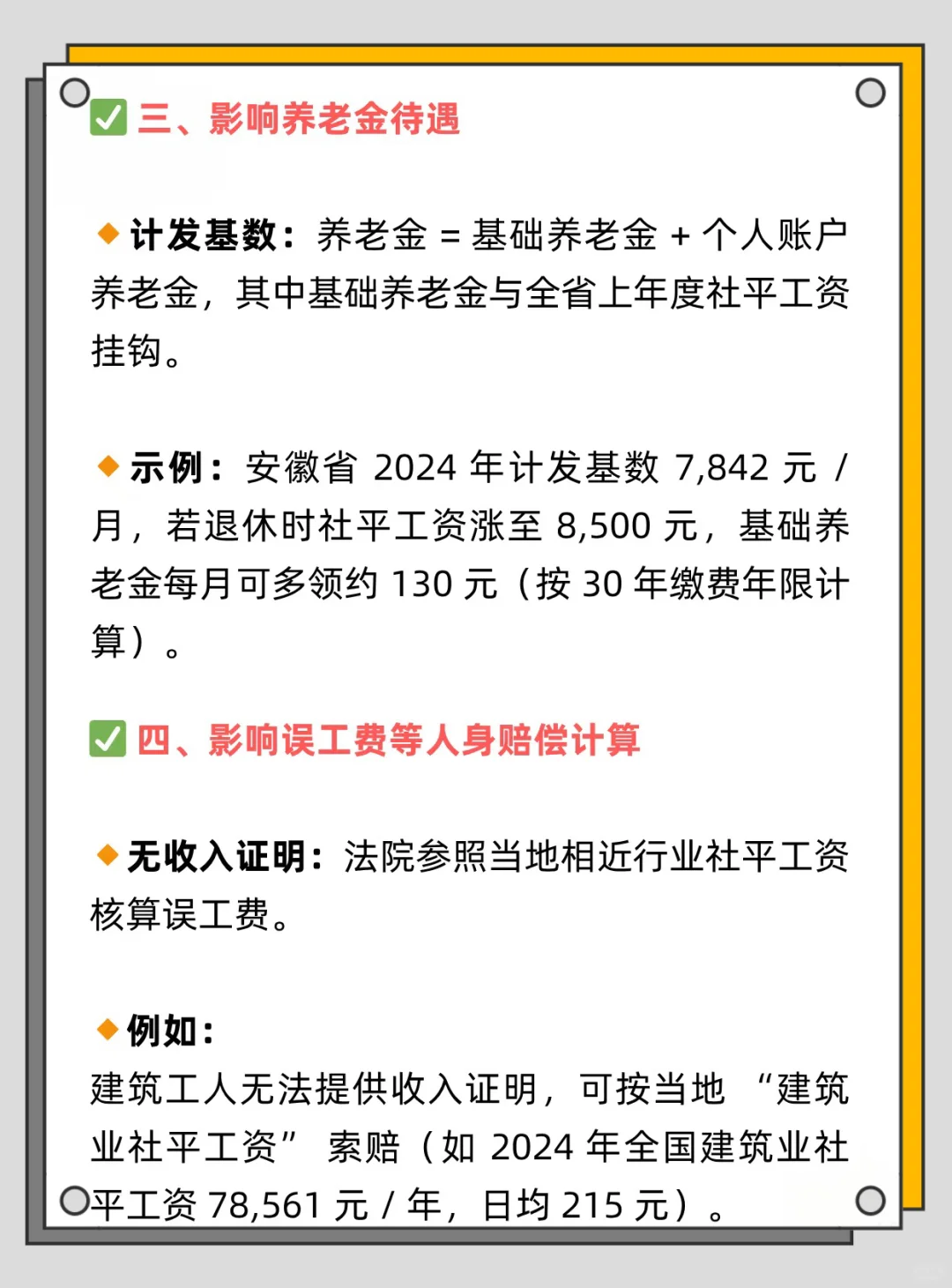 ? 重磅!2024年社平工资出炉!影响工资?
